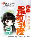 2、史上最萌剑修作者枕上山水