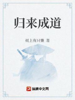 请问归来