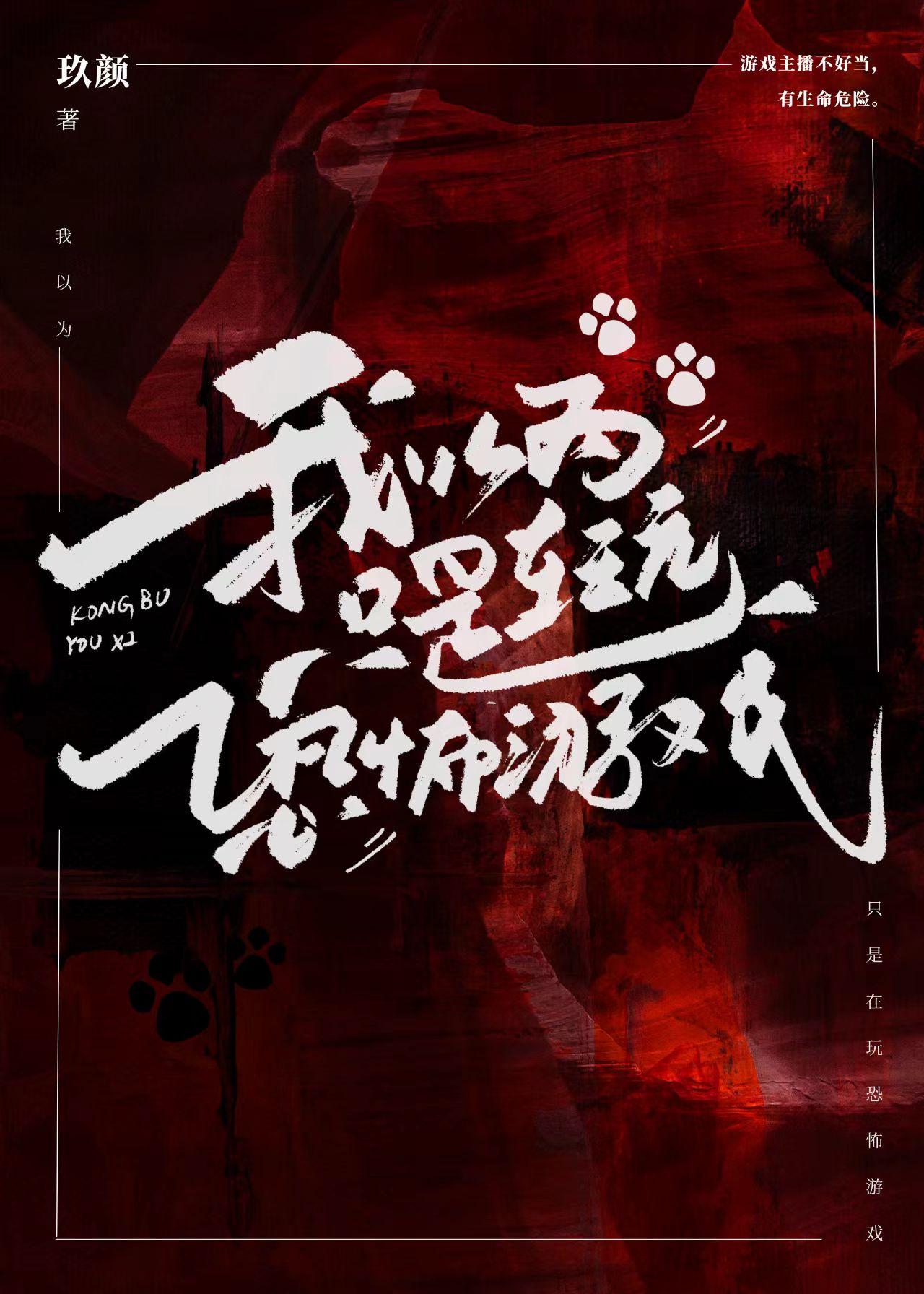我以为我只是玩个游戏