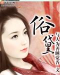 俗黛 与人为善睡觉香