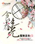 食色春光全文免费观看