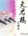 夫君楼女尊txt