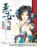 恶女当道国公爷掳掠回家