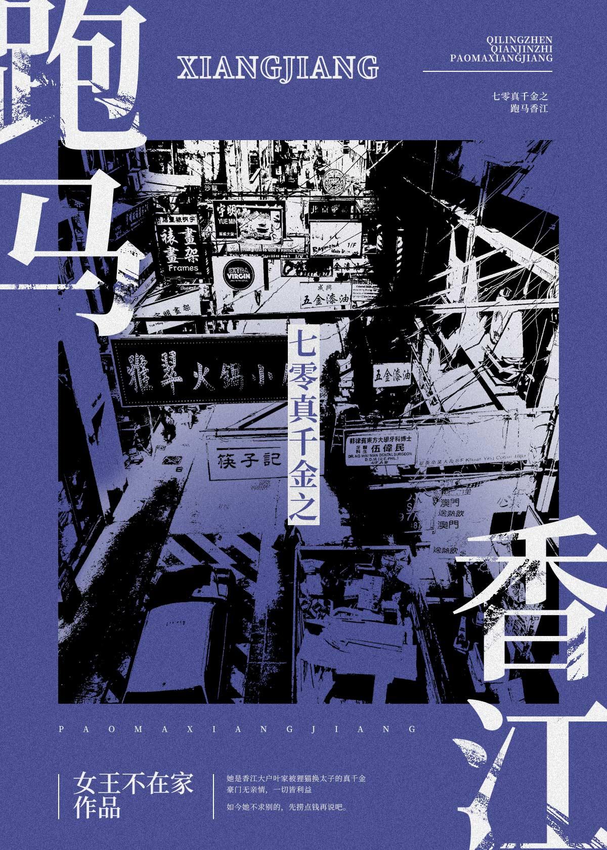 七零之香江大佬白月光最新章节更新内容