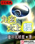 太上九要