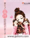 重生之温婉无弹窗新笔趣阁