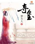 夺玺洞
