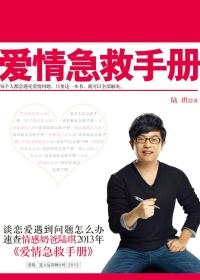爱情急救手册 百度