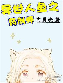 异世界重生之人鱼新娘