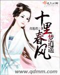 十里春风是什么歌