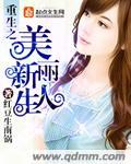 重生之美丽人生