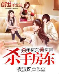 杀手房东美房客txt