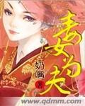 毒女难为txt