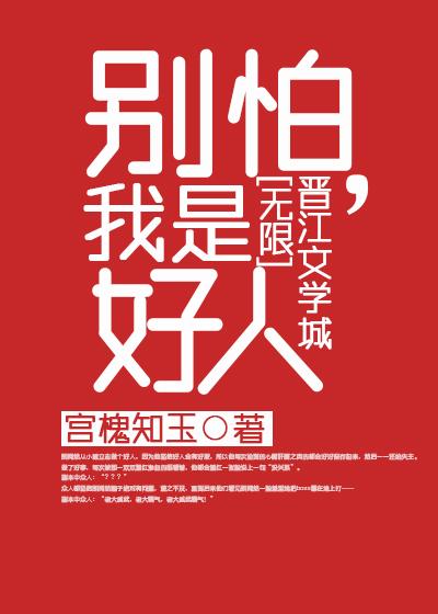 战力天花板他执着做好人[无限