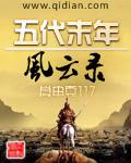 五代末年风云录为什么不更新了