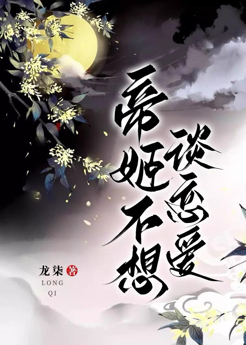 我的桃花债遍布三界23