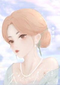 穿成残疾大佬的反派渣妻 百度