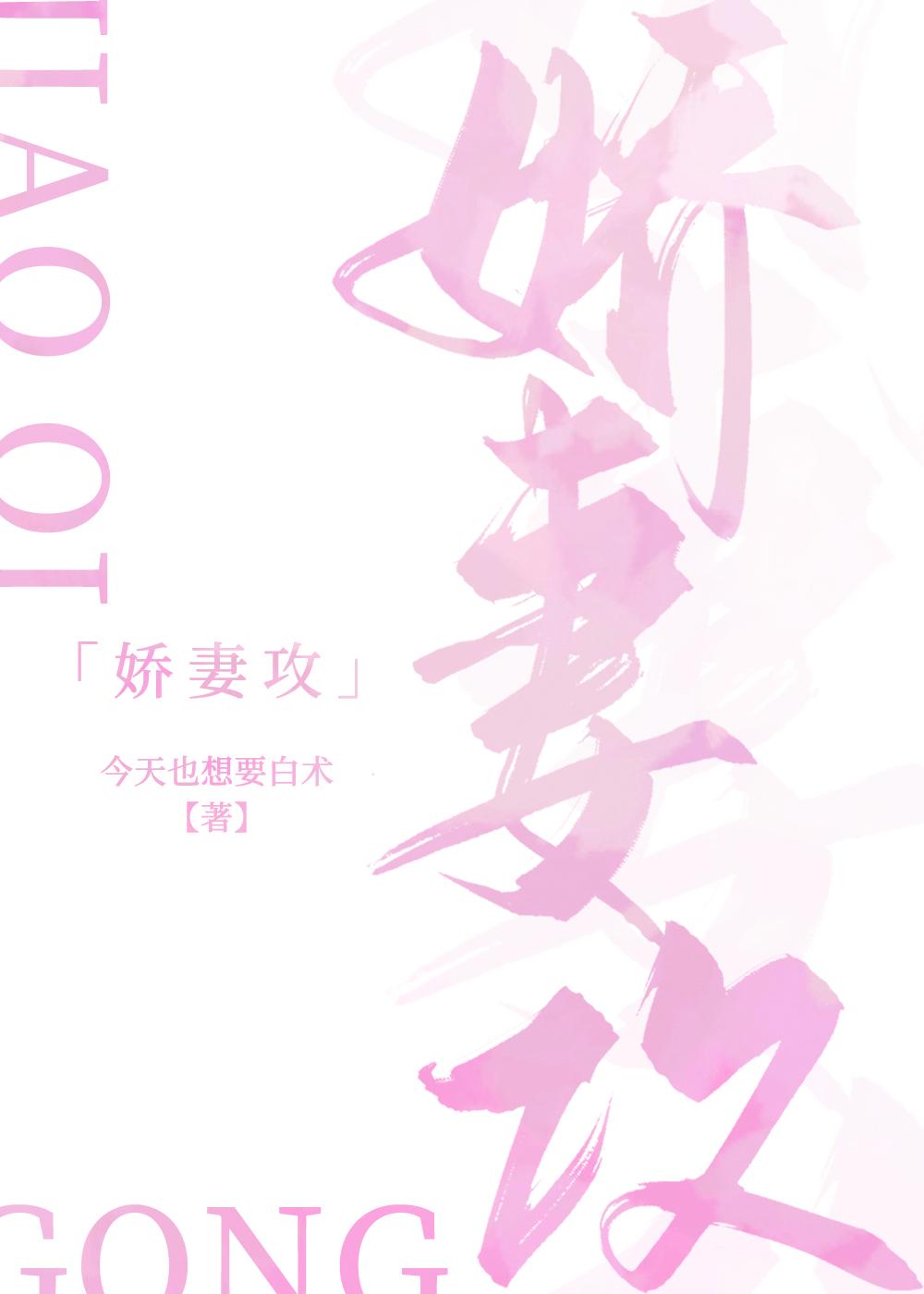 娇妻攻双性攻