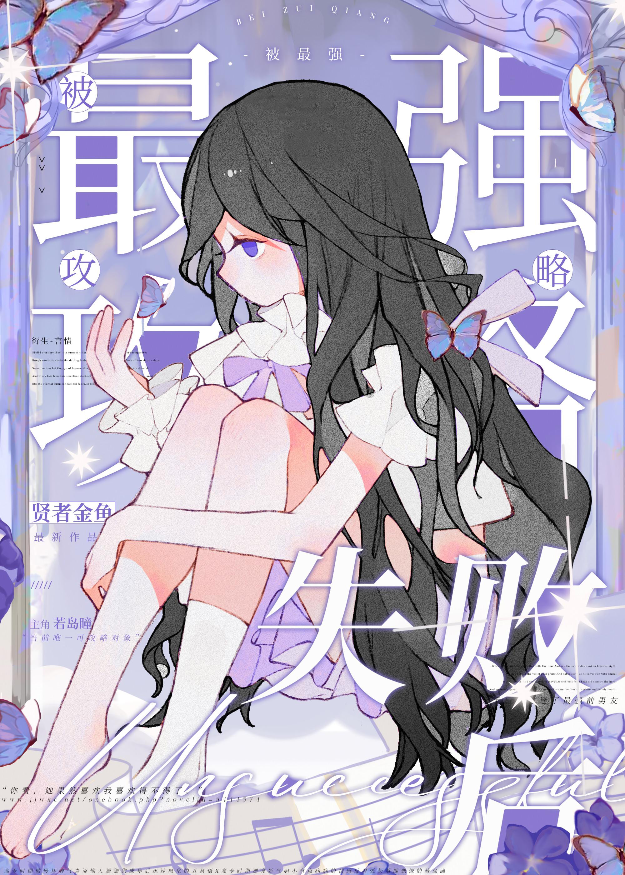 被攻略者