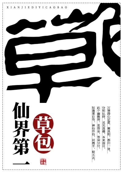 仙界第一草包GL