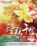 望族嫡女百度百科