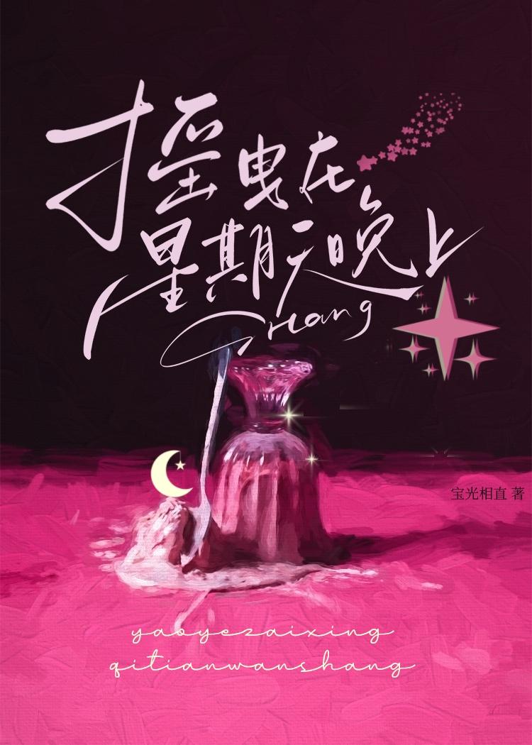 摇曳在星期天晚上讲什么