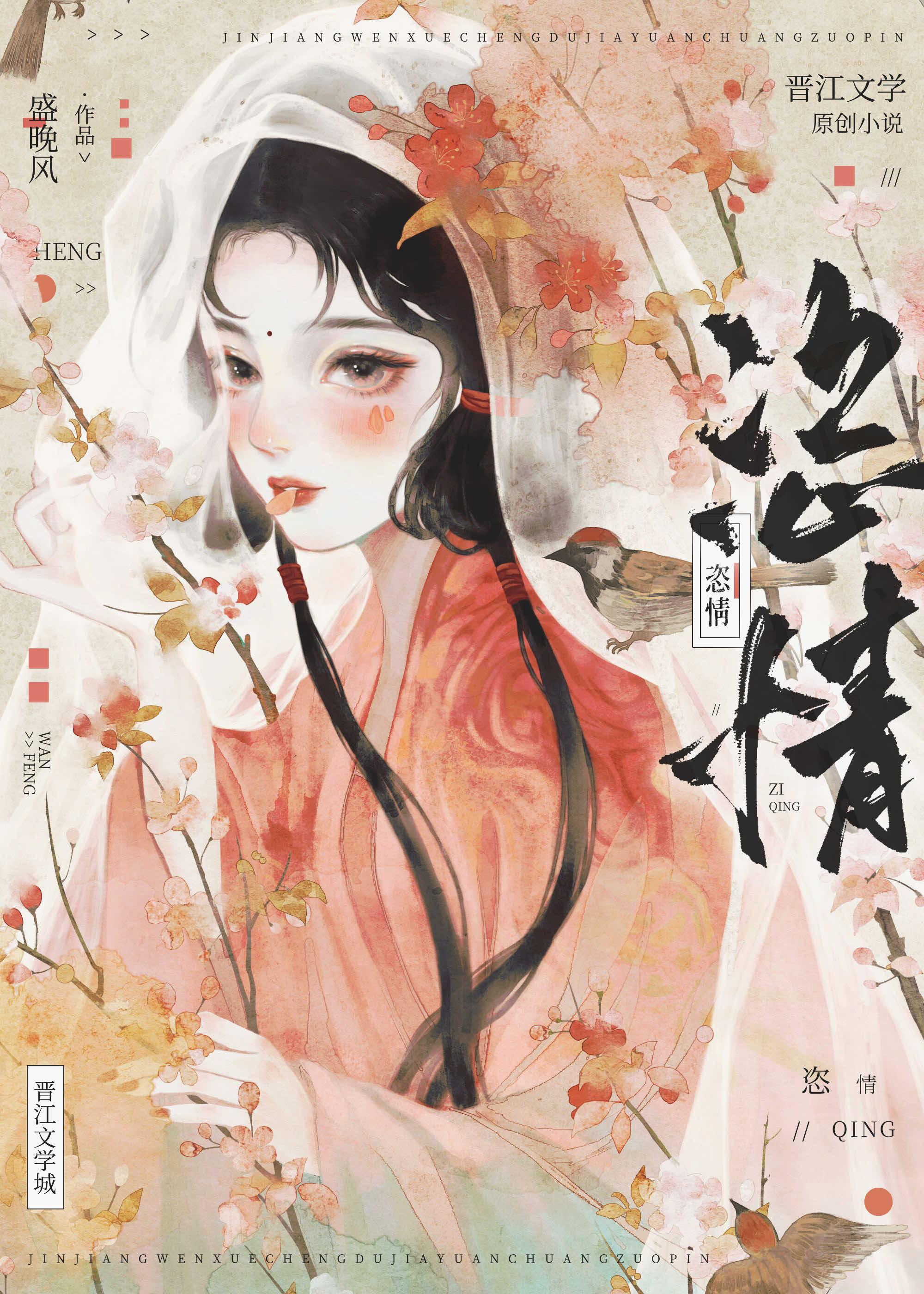 恣情纵欲打一动物