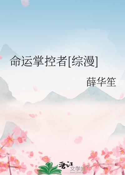 命运之神与掌控之神哪个厉害