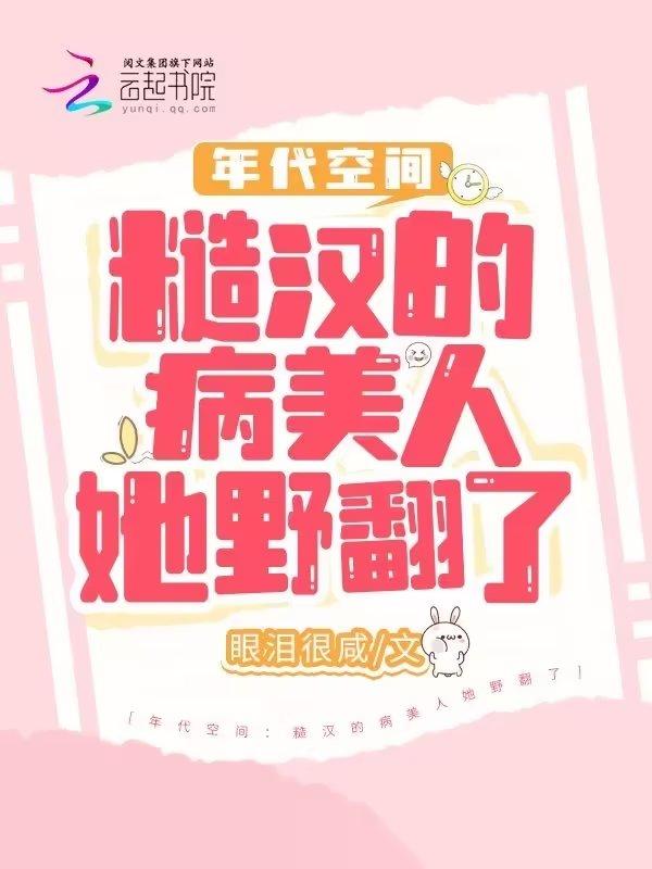 糙汉年代文推荐