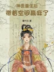 重生神医有空间免费阅读全文