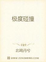 极限碰撞