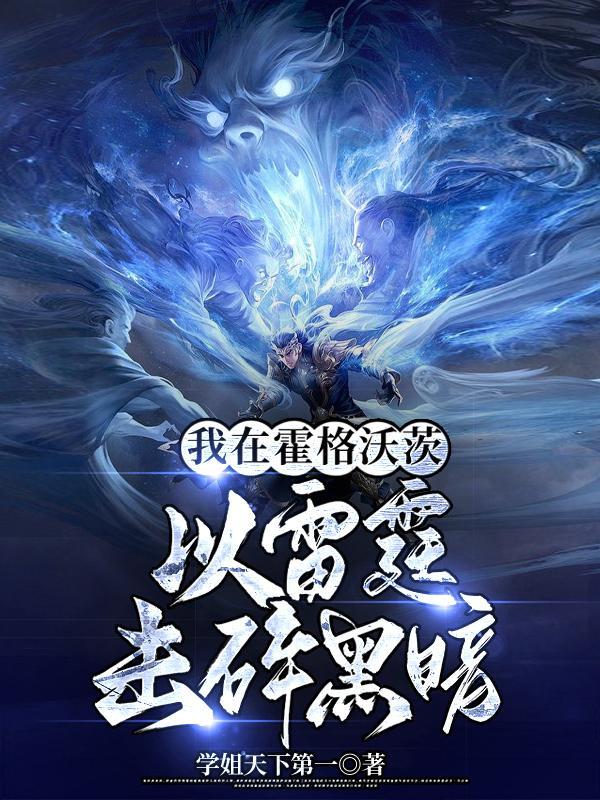 我在霍格沃茨看烟花