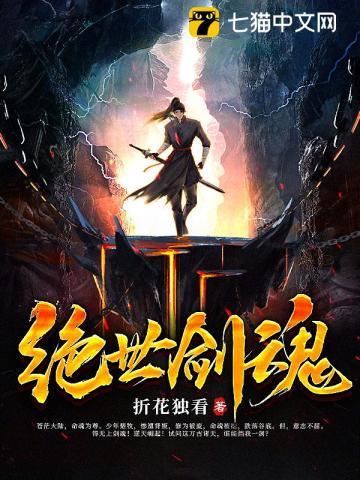 绝世剑魂男主几个老婆
