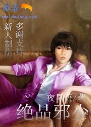 绝品邪少吴良txt资源