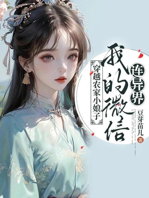 极品小农民免费阅读微信