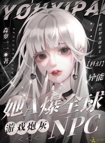 炮灰的游戏2