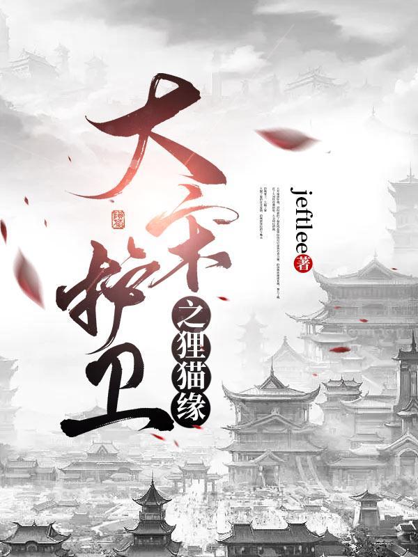 大宋奇案之狸猫换太子传奇百度百科