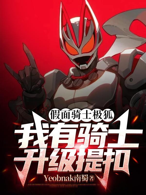 假面骑士极乐净土