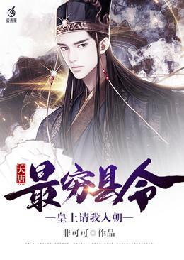 大唐第一县令
