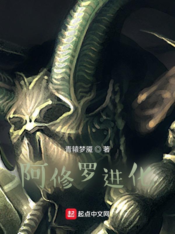 阿修罗怎么修行
