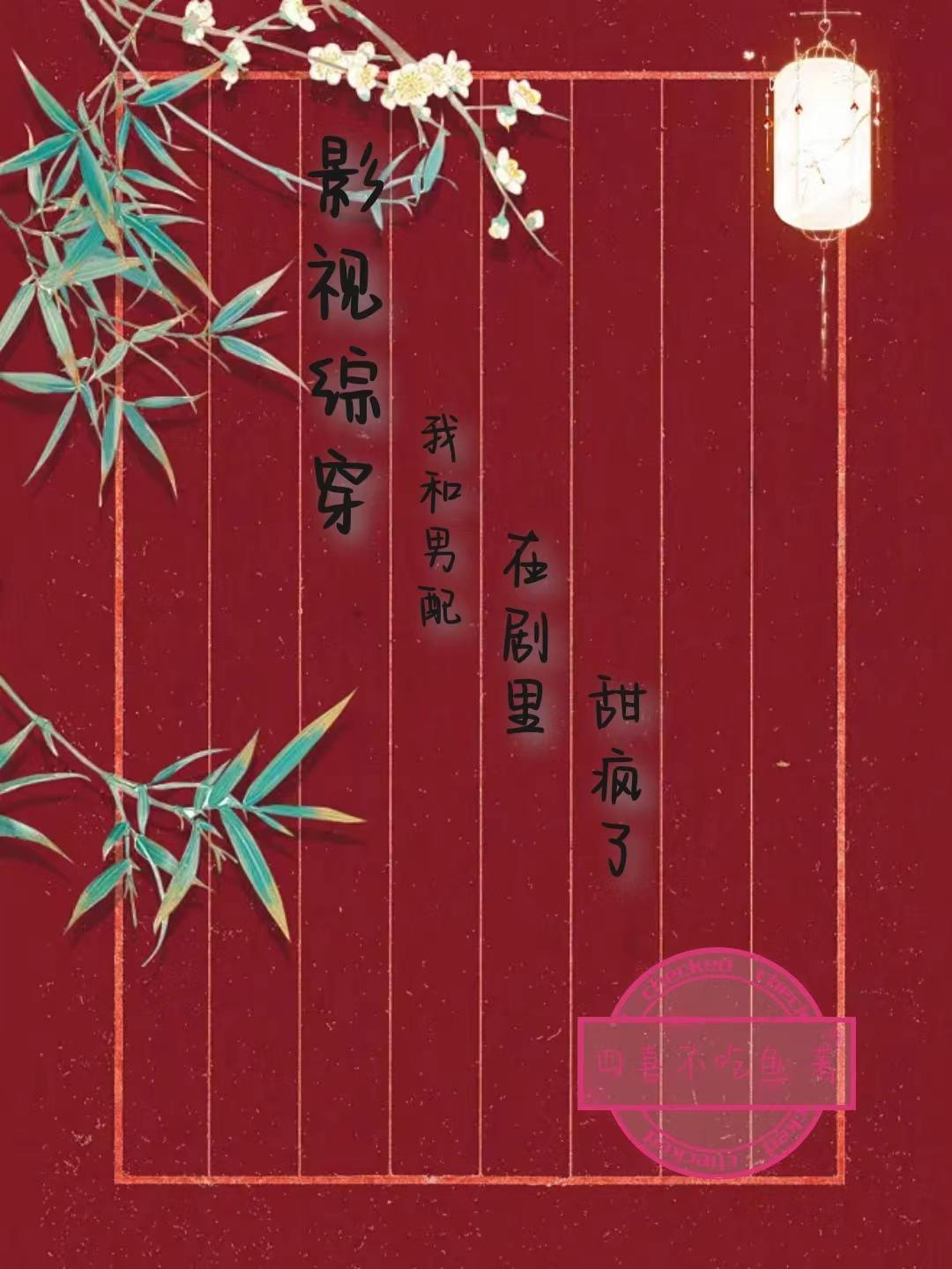 综影视cp男配