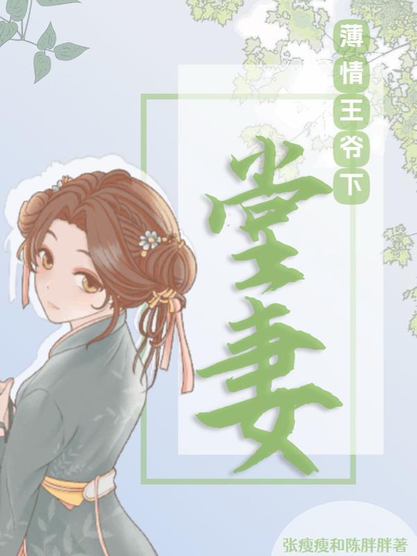 薄情王爷下堂妻资源