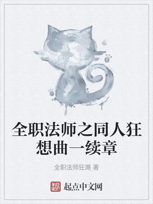 全职法师r文