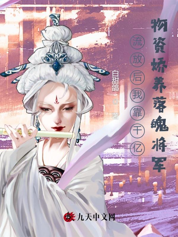 被流放后我怂