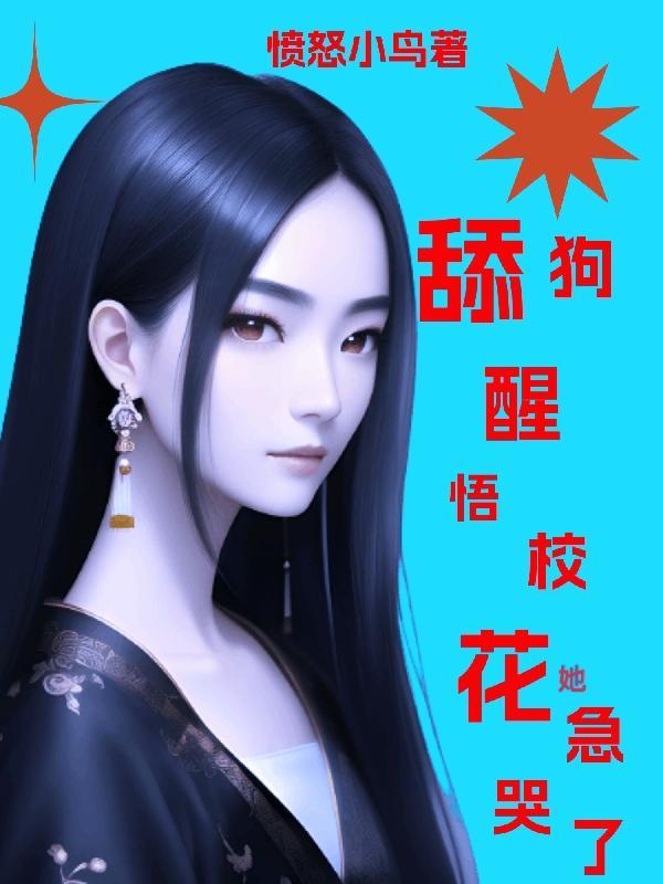 舔狗的实录