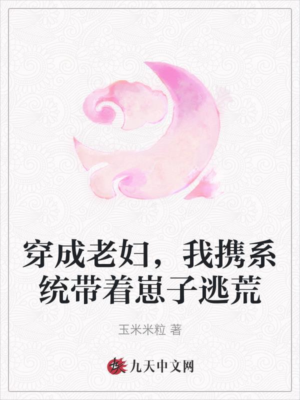 穿成老太太(种田)