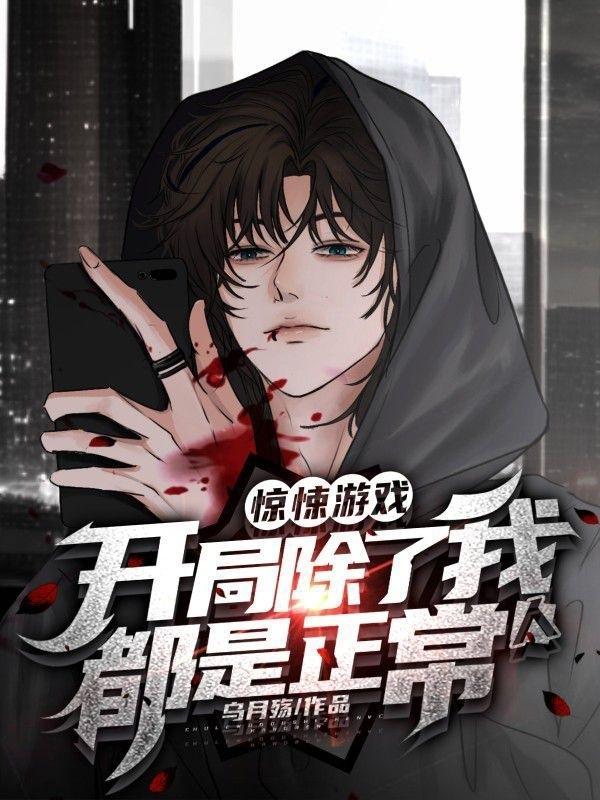 惊悚游戏开局扮演西装暴徒