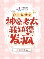 穿进年代文里我躺嬴