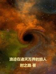 关于诸天的