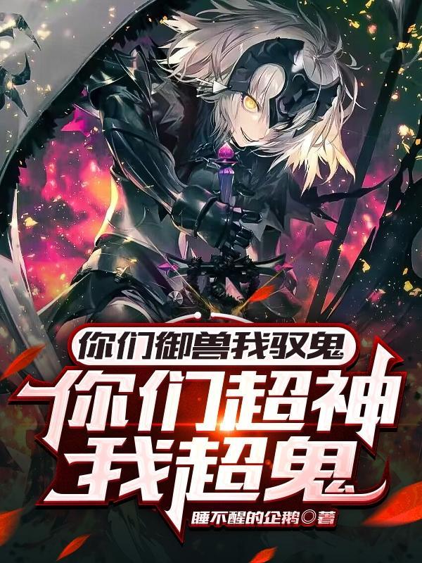 我不想做鬼帝
